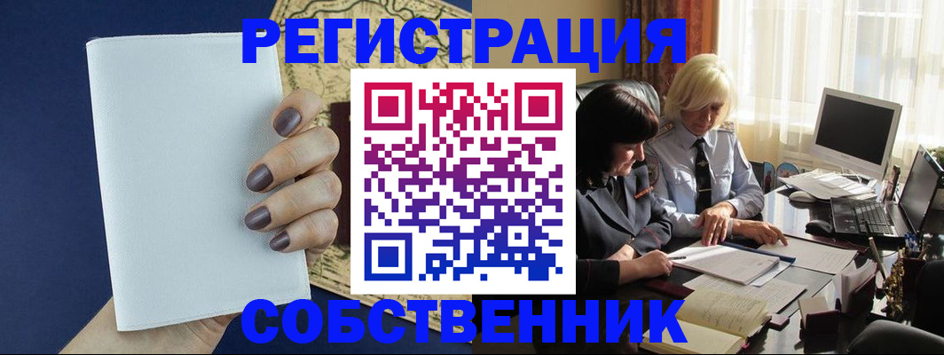 временная регистрация собственник в Челябинской области