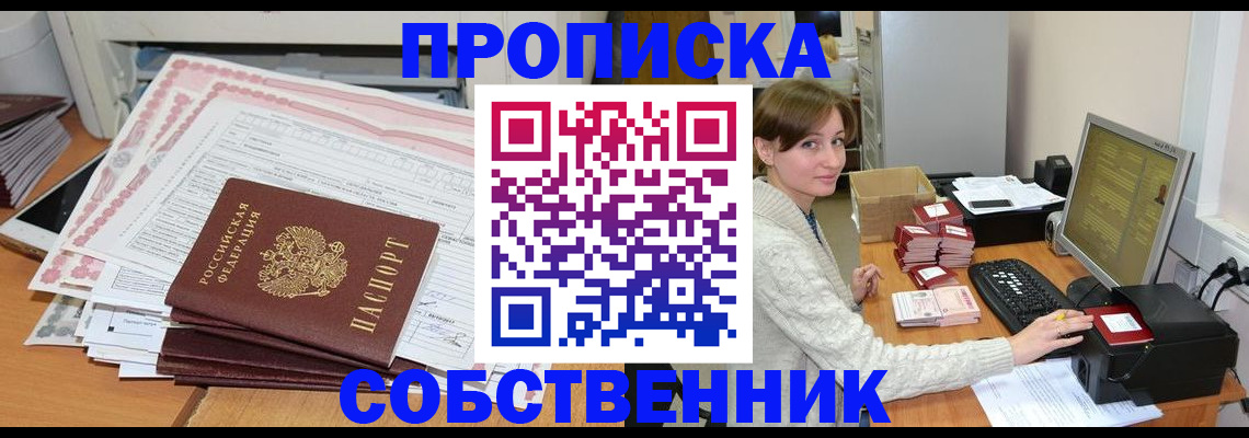временная регистрация в квартире в Челябинской области